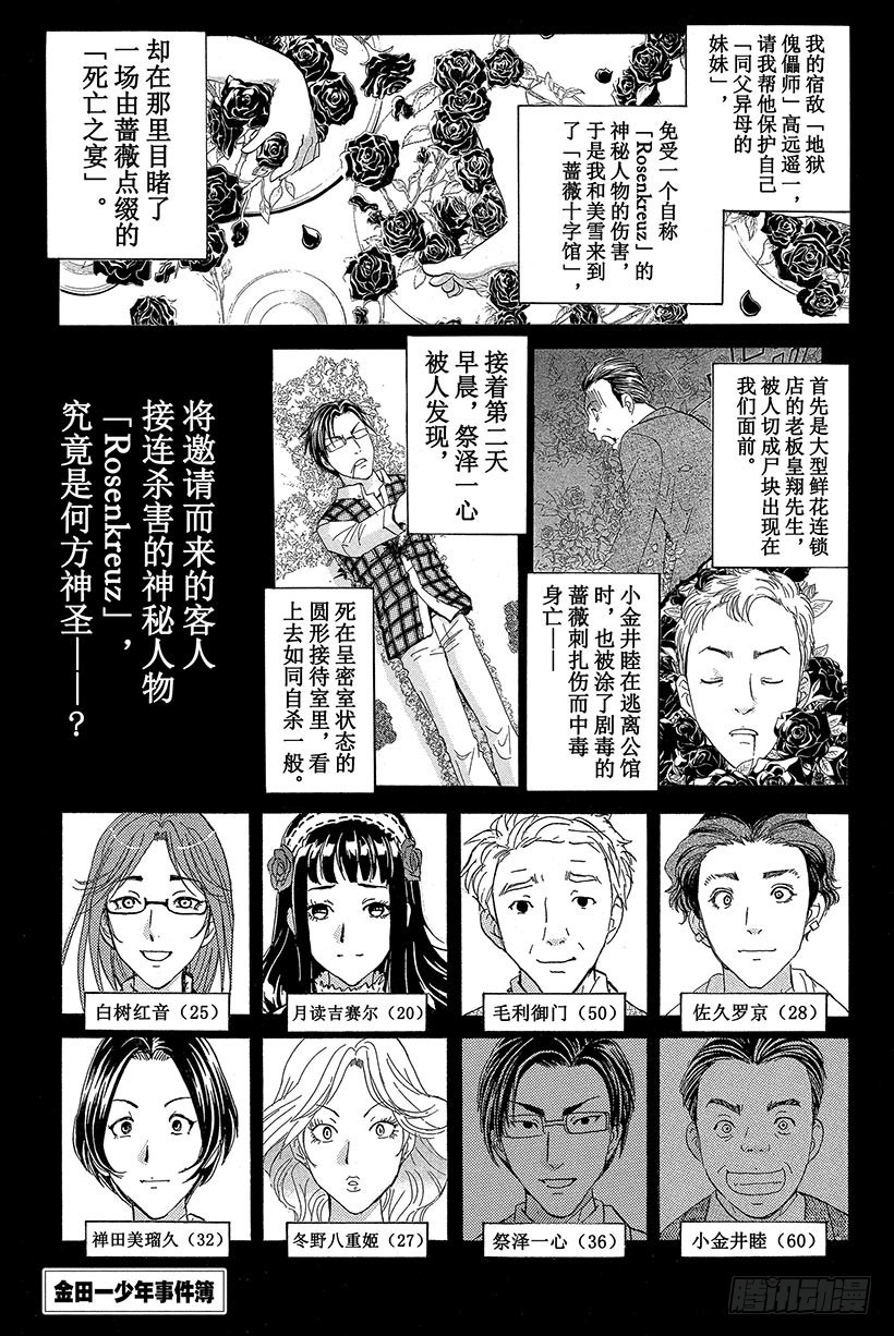 蔷薇十字馆杀人事件 第6话0