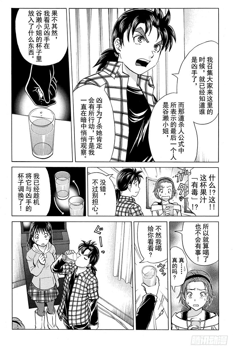 食人研究所杀人事件 第9话8
