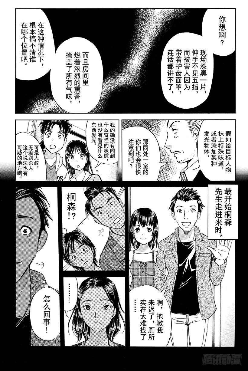 黑暗城杀人事件 第2话13