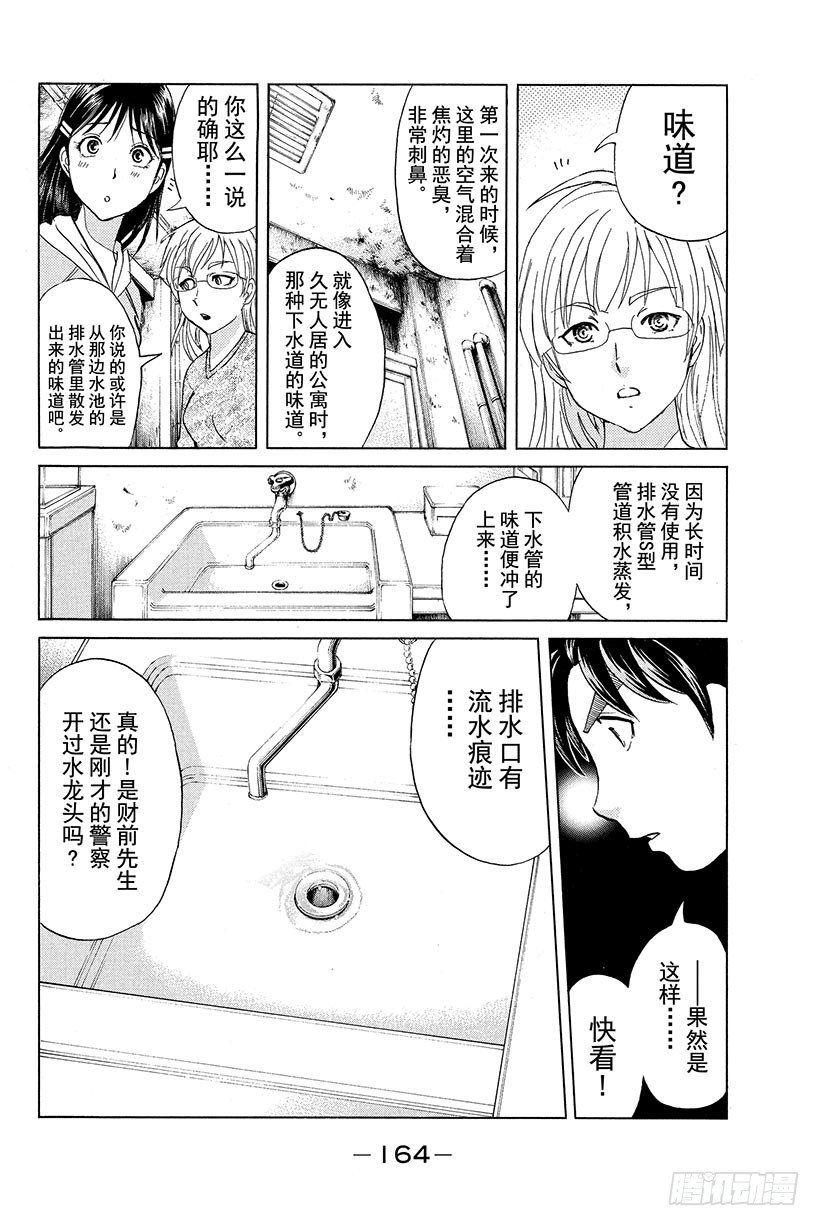 食人研究所杀人事件 第7话17