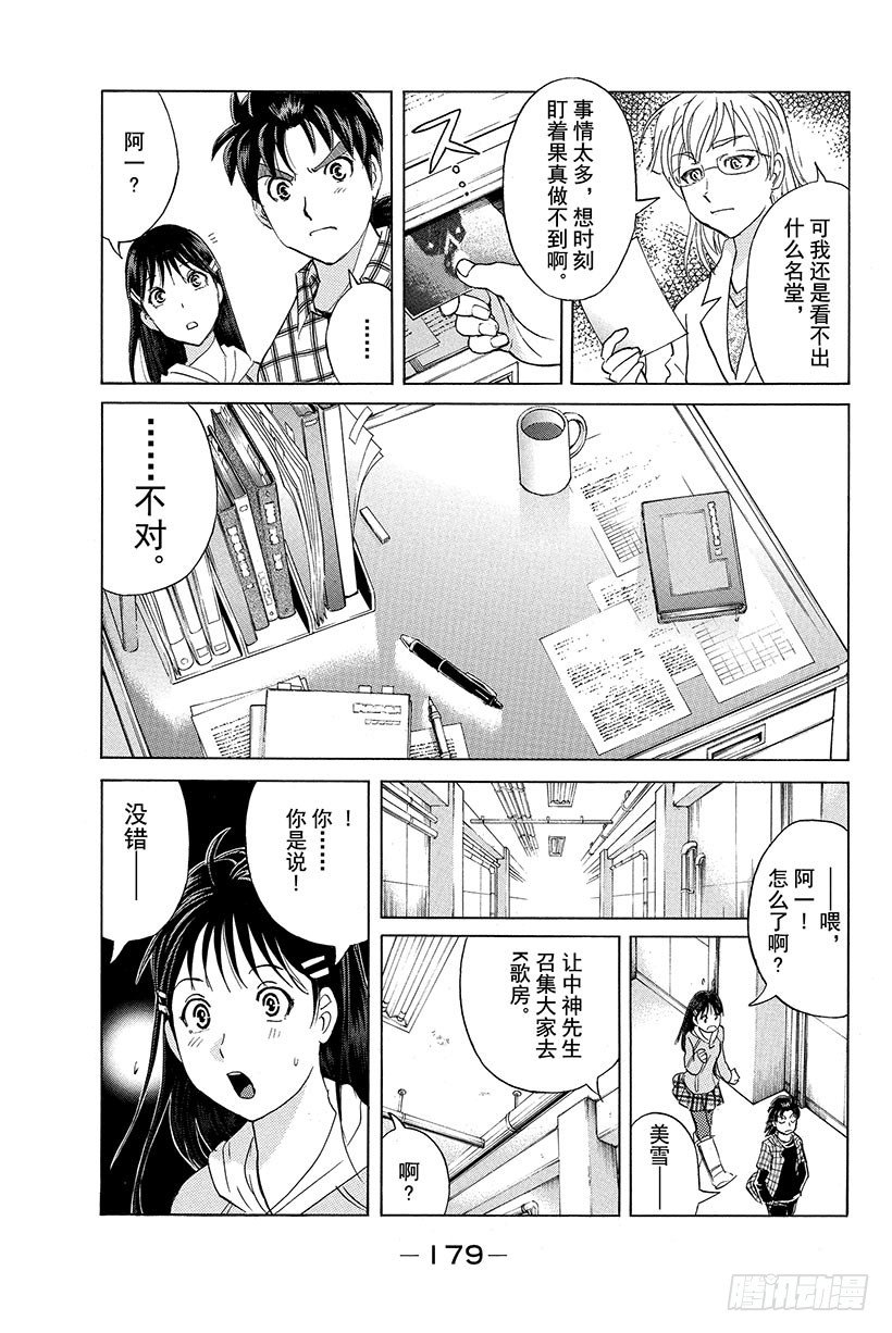 食人研究所杀人事件 第8话10