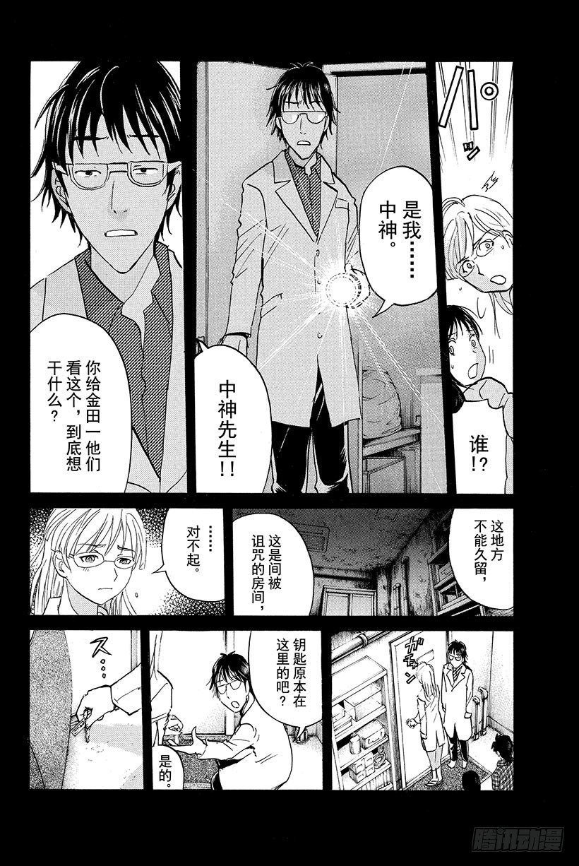 食人研究所杀人事件 第6话13