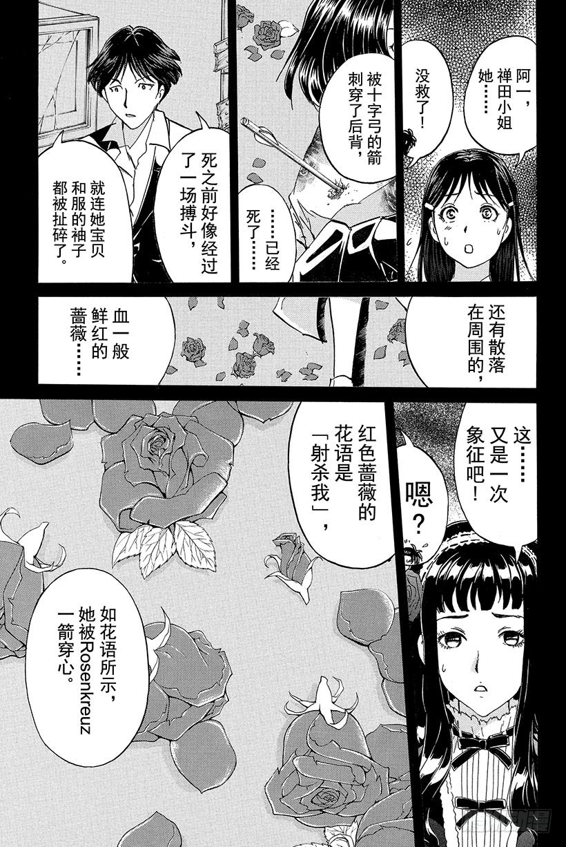 蔷薇十字馆杀人事件 第7话13