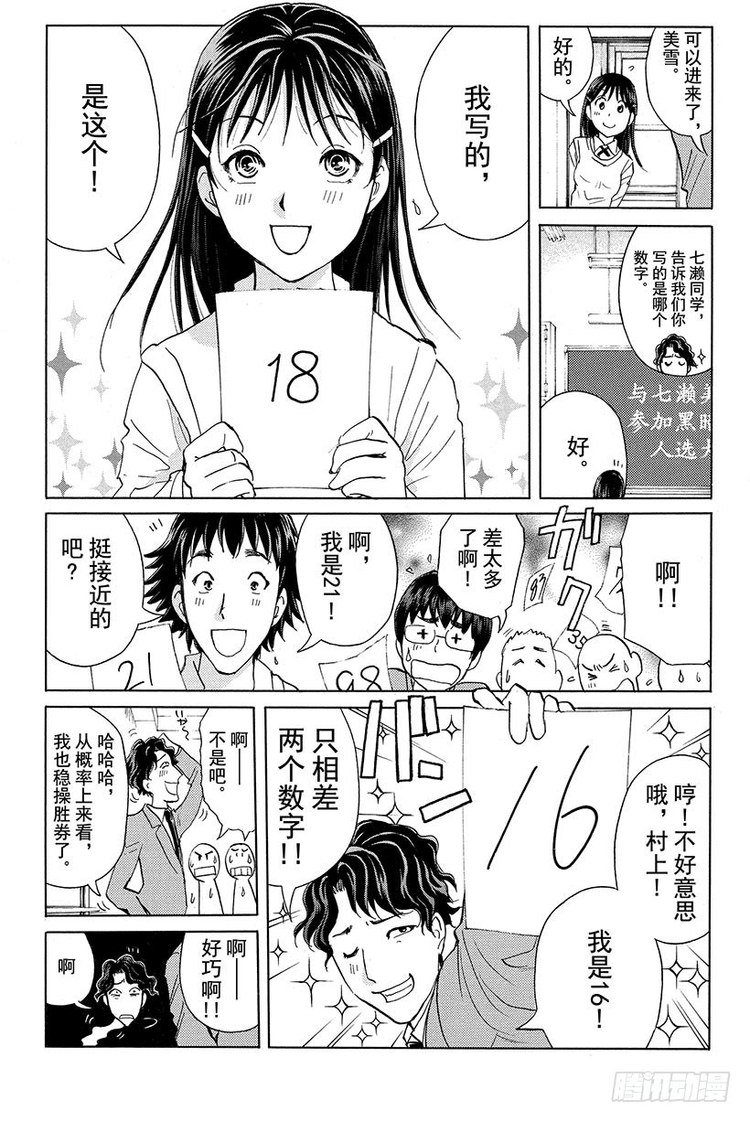 黑暗城杀人事件 第1话10