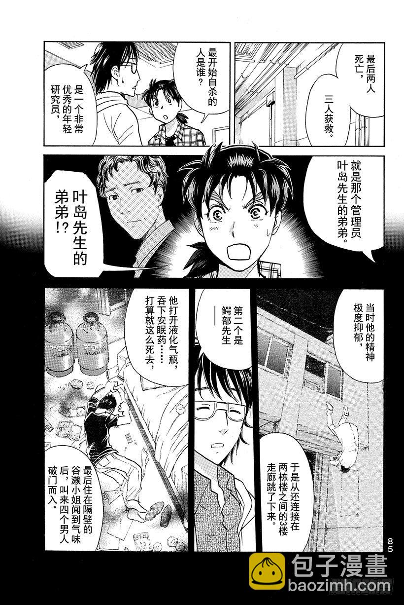 食人研究所杀人事件 第4话4