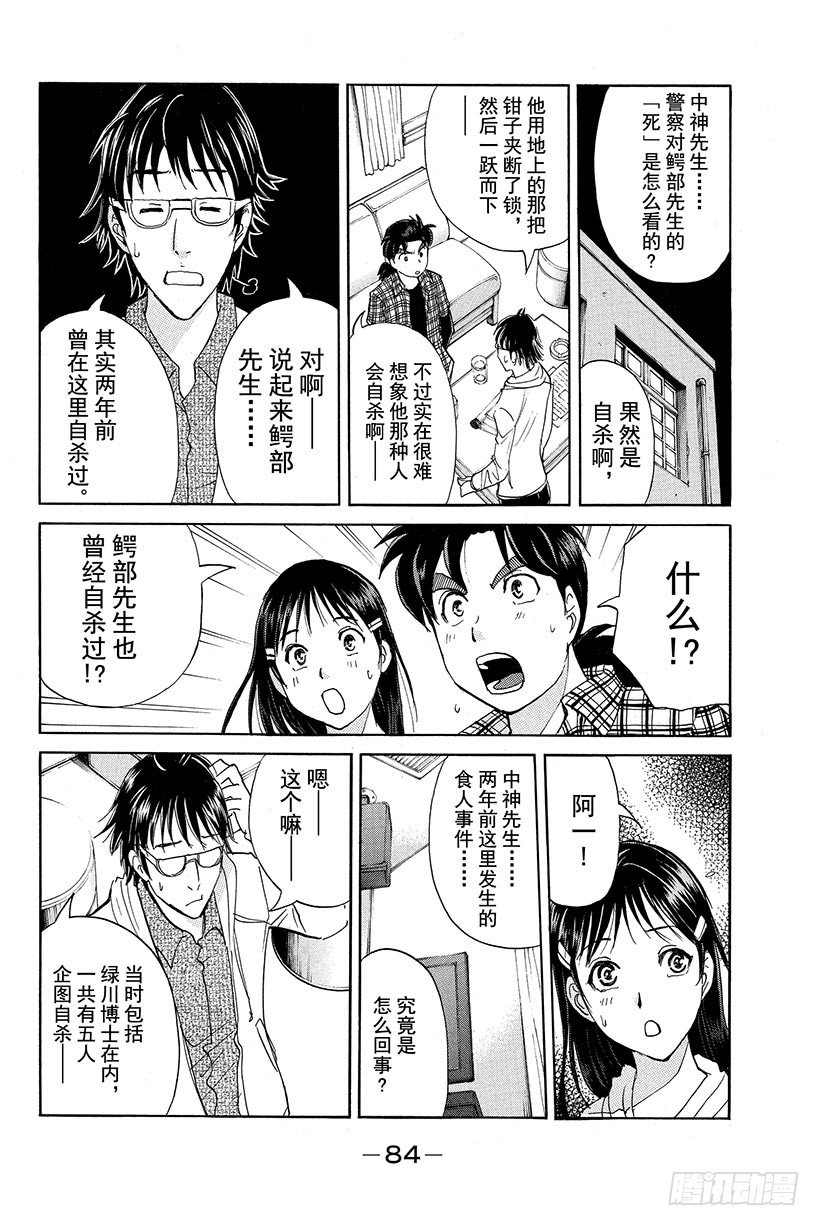 食人研究所杀人事件 第4话3