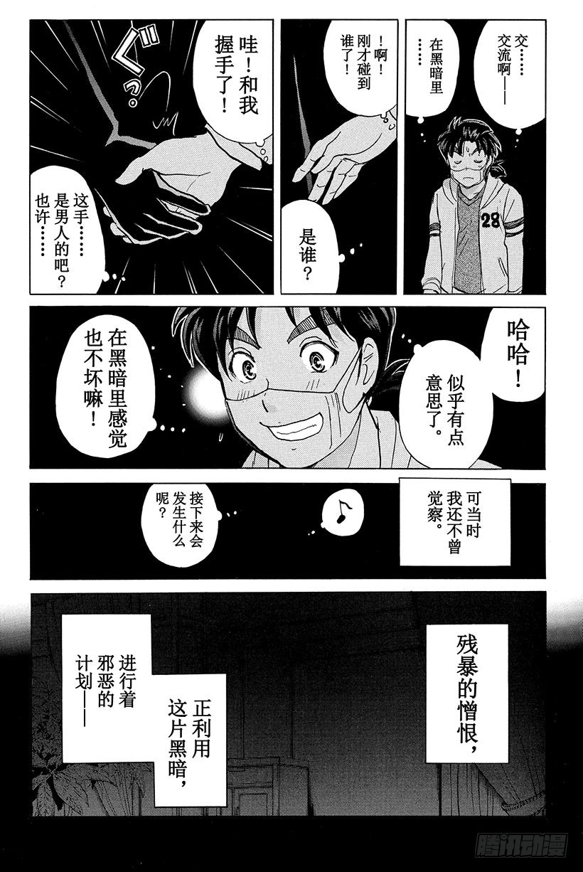 黑暗城杀人事件 第1话23