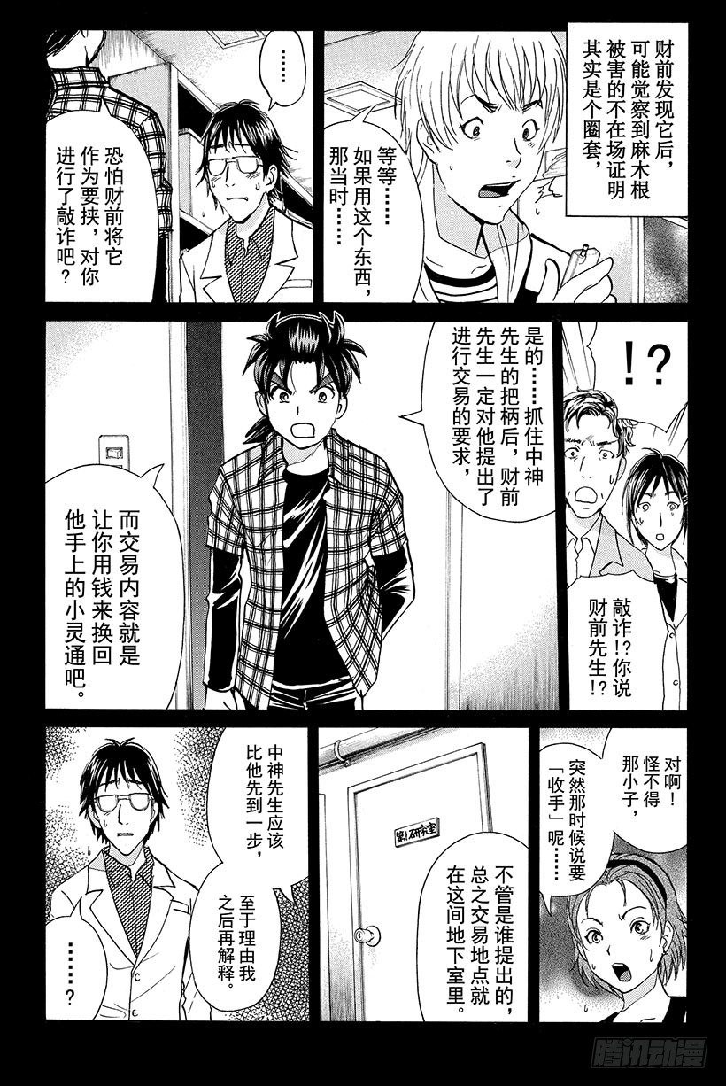 食人研究所杀人事件 第10话2