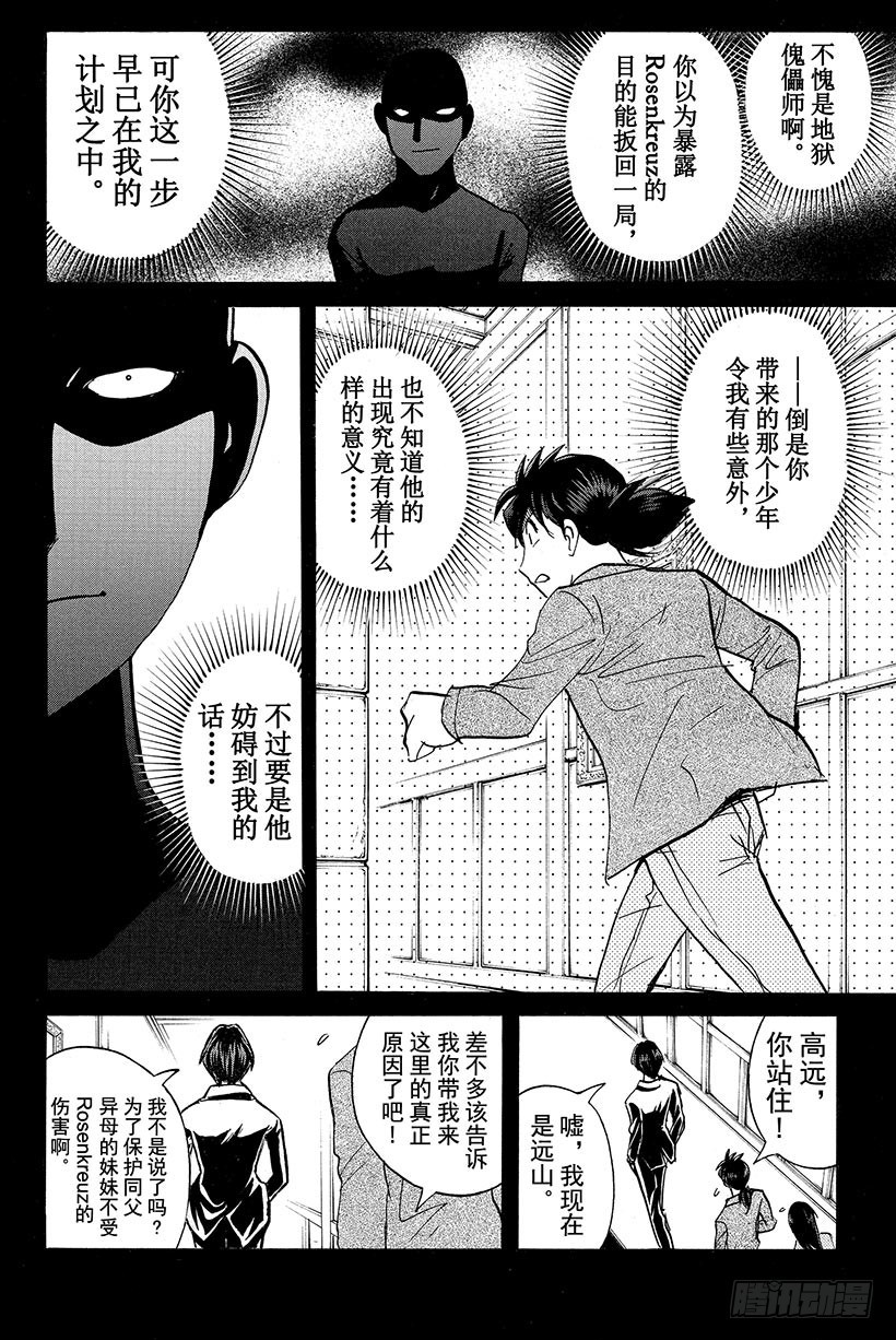 蔷薇十字馆杀人事件 第6话9