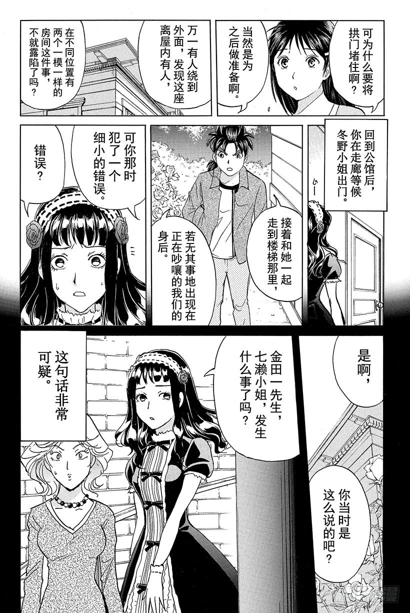 蔷薇十字馆杀人事件 第12话13