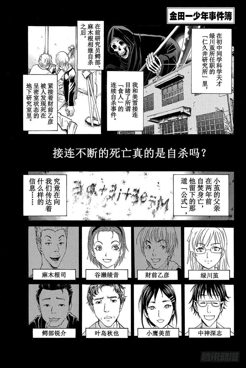 食人研究所杀人事件 第8话0