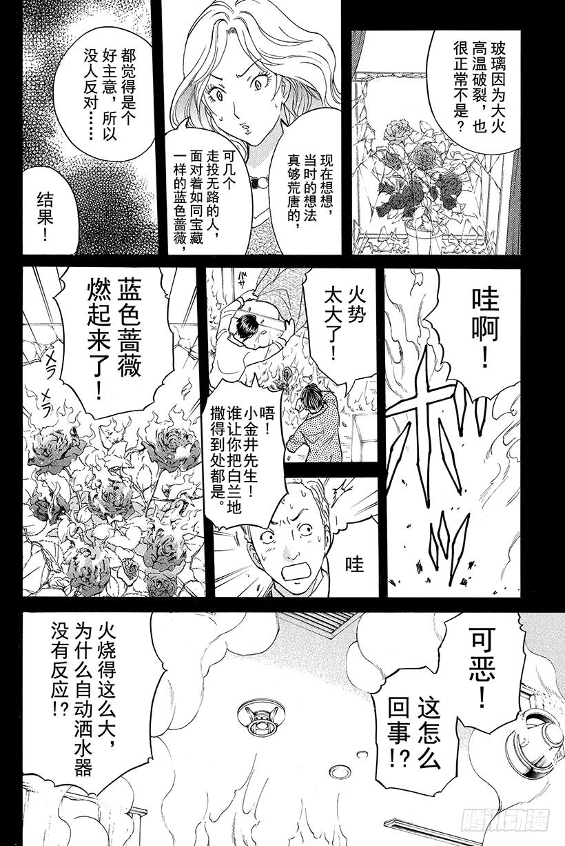 蔷薇十字馆杀人事件 第13话13