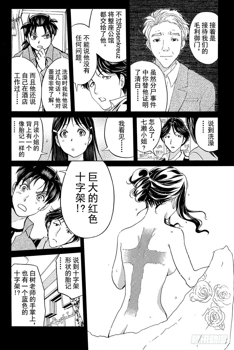 蔷薇十字馆杀人事件 第5话9