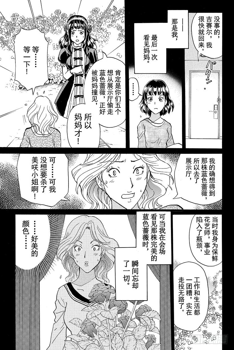 蔷薇十字馆杀人事件 第13话8