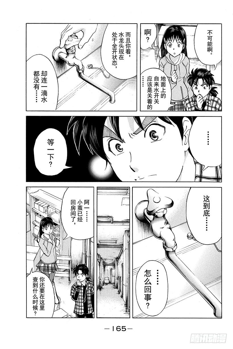 食人研究所杀人事件 第7话18