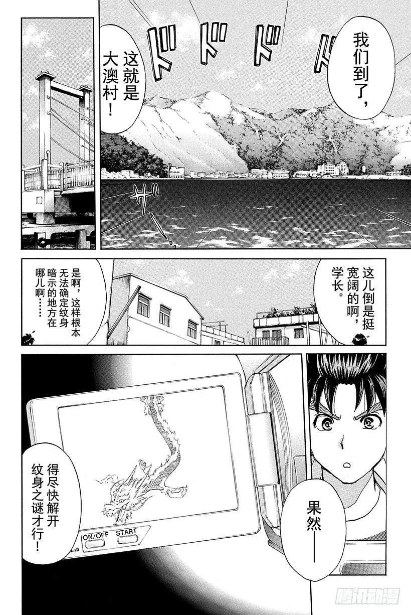 香港九龙财宝杀人事件 第6话10
