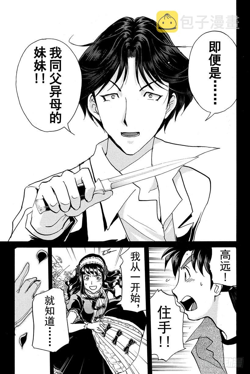 蔷薇十字馆杀人事件 最终话13