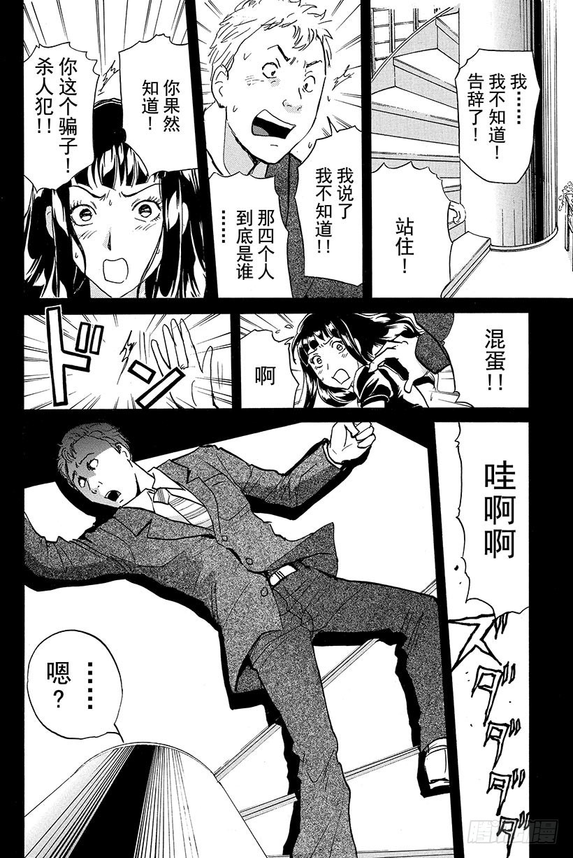 蔷薇十字馆杀人事件 最终话4