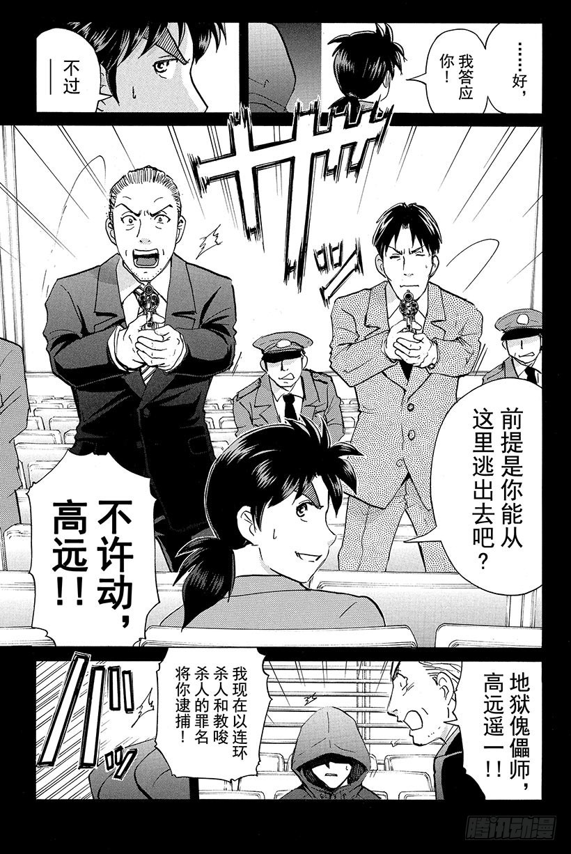 蔷薇十字馆杀人事件 第1话20