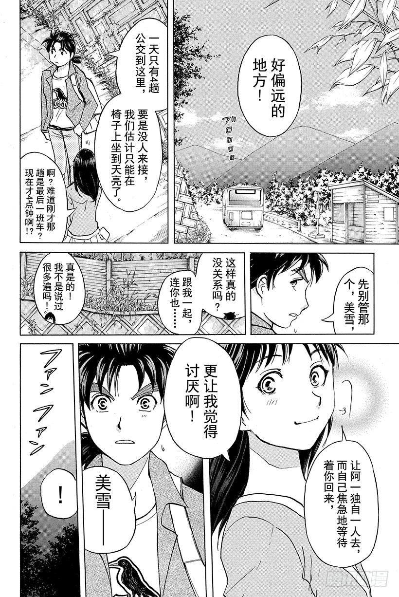 蔷薇十字馆杀人事件 第1话13