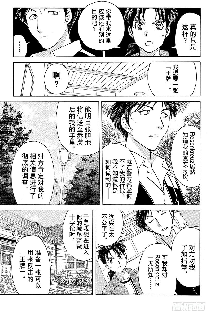 蔷薇十字馆杀人事件 第6话10