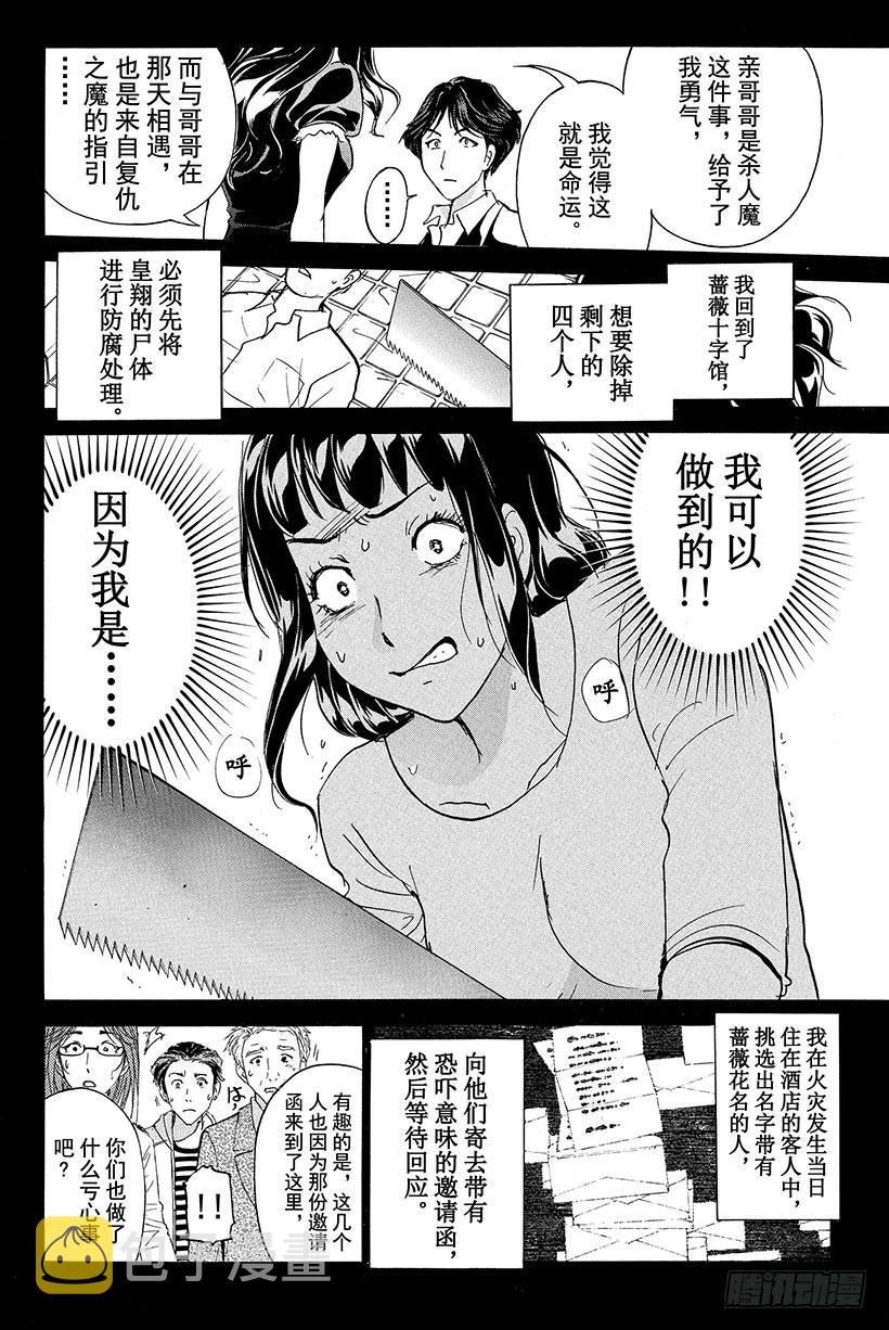 蔷薇十字馆杀人事件 最终话10