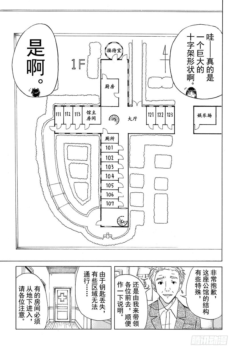 蔷薇十字馆杀人事件 第2话12