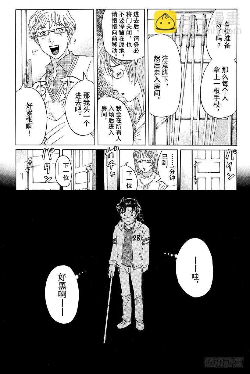 黑暗城杀人事件 第1话20