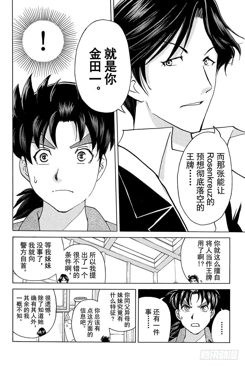 蔷薇十字馆杀人事件 第6话11