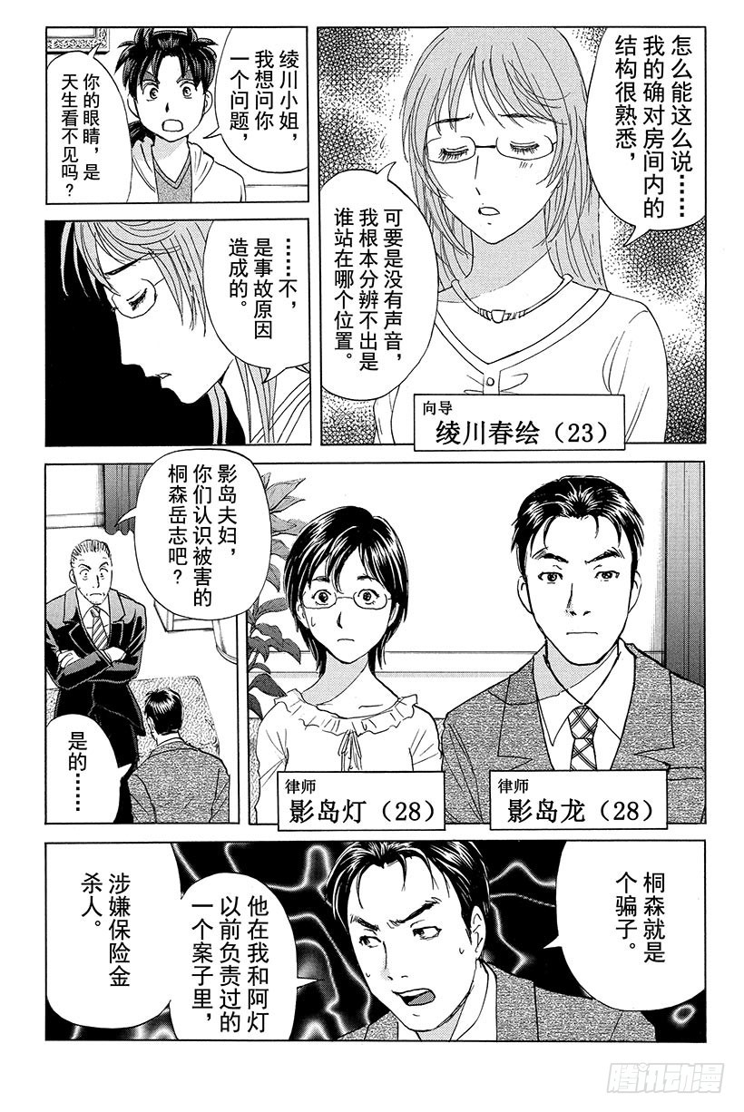 黑暗城杀人事件 第2话17