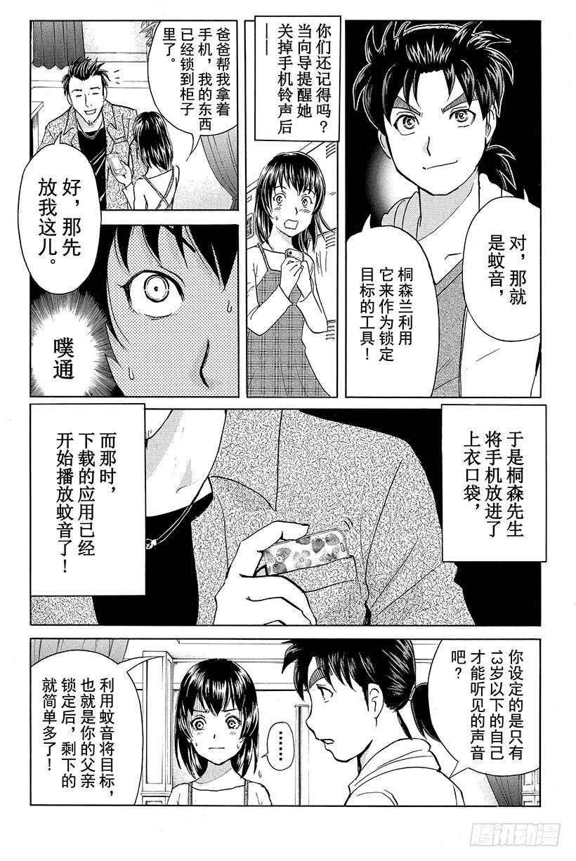 黑暗城杀人事件 第3话11