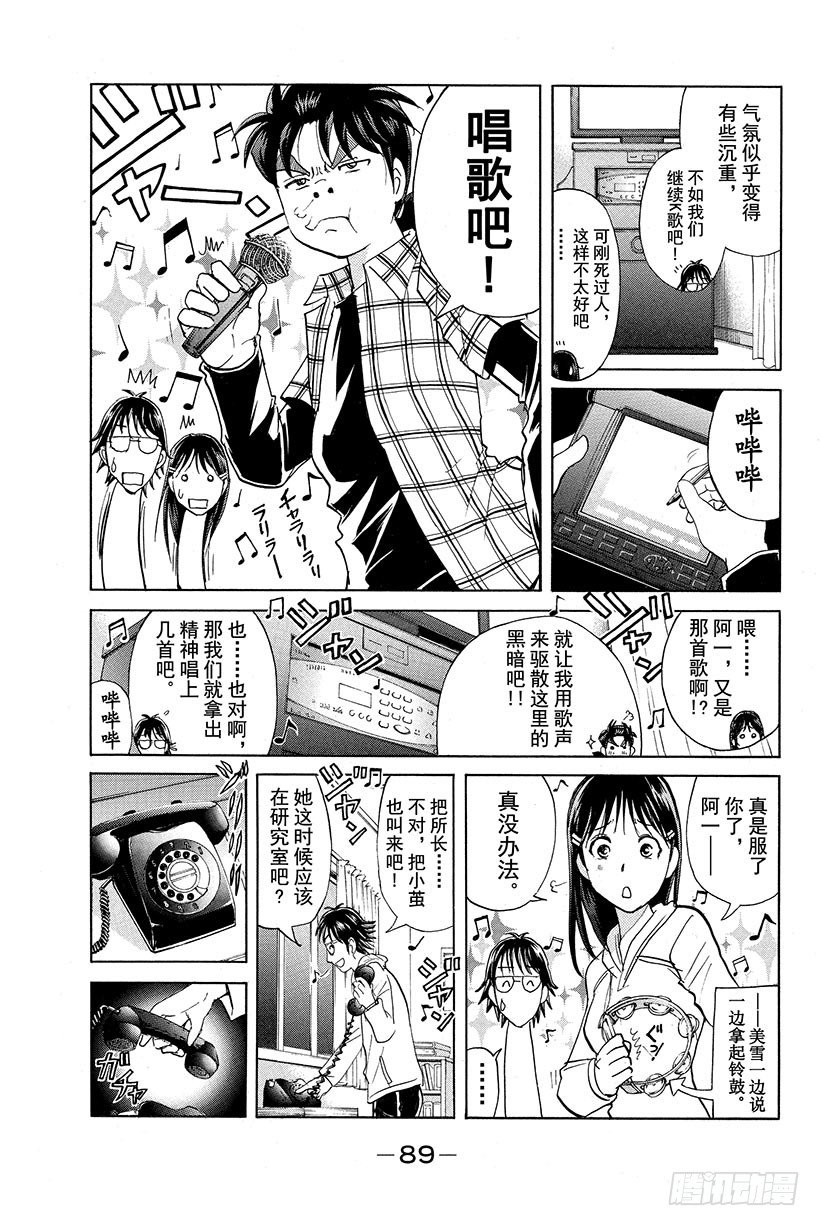 食人研究所杀人事件 第4话8
