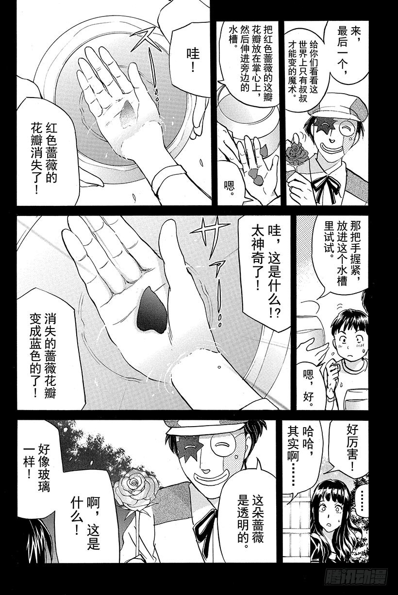 蔷薇十字馆杀人事件 最终话6