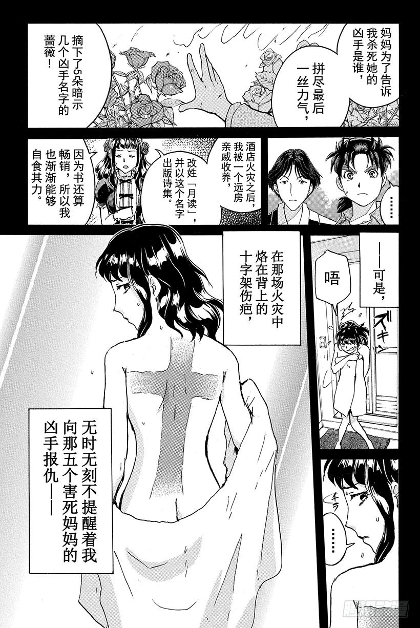 蔷薇十字馆杀人事件 最终话1