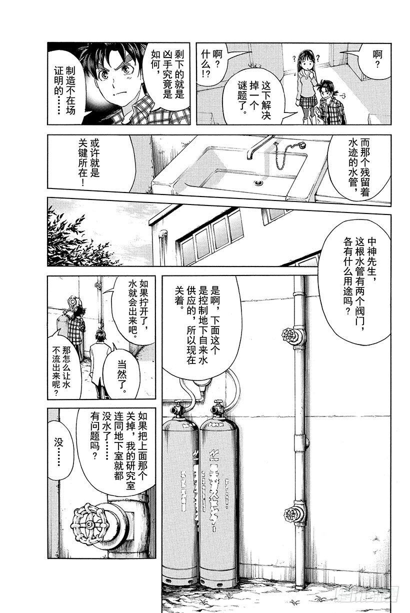 食人研究所杀人事件 第8话8