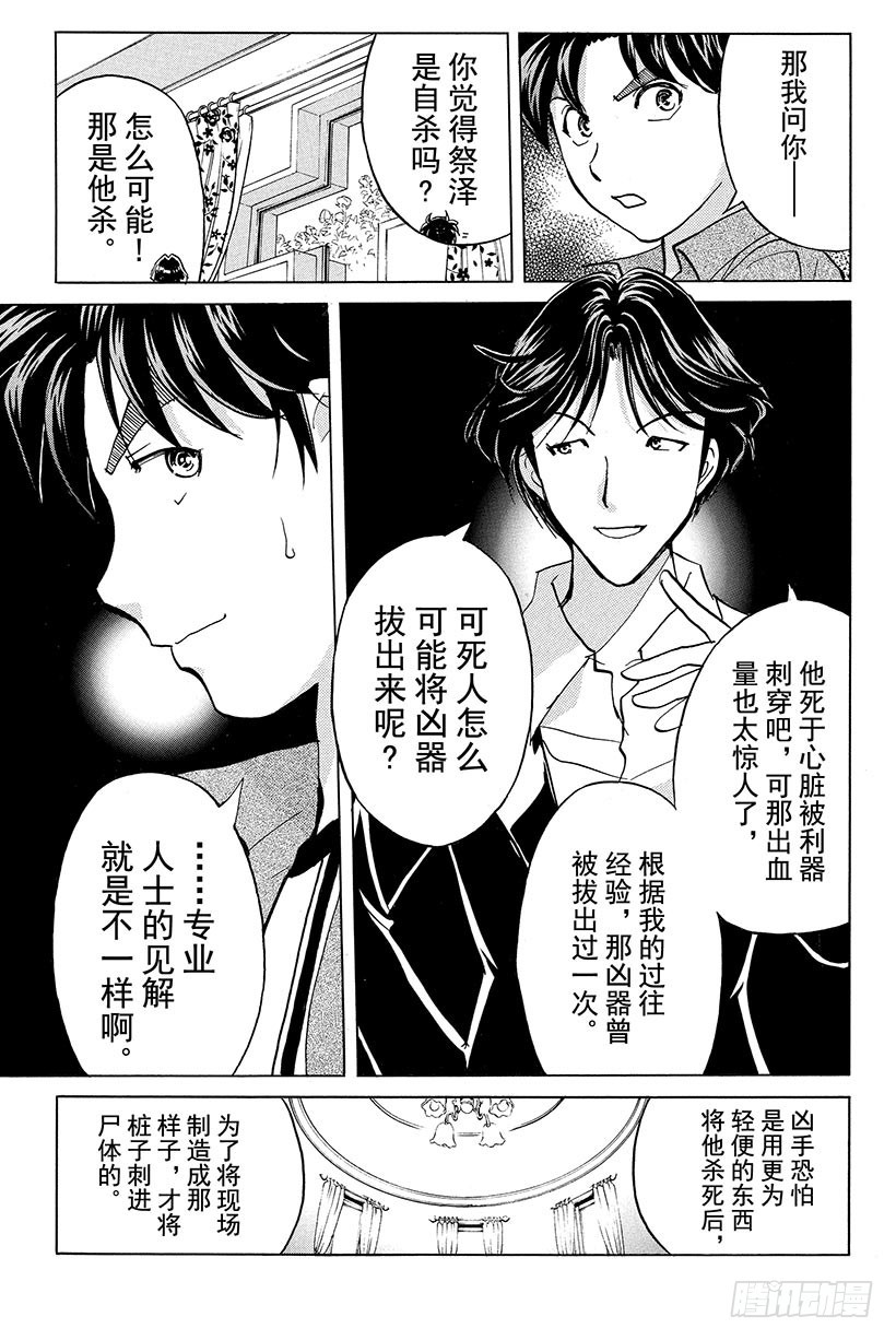 蔷薇十字馆杀人事件 第5话12