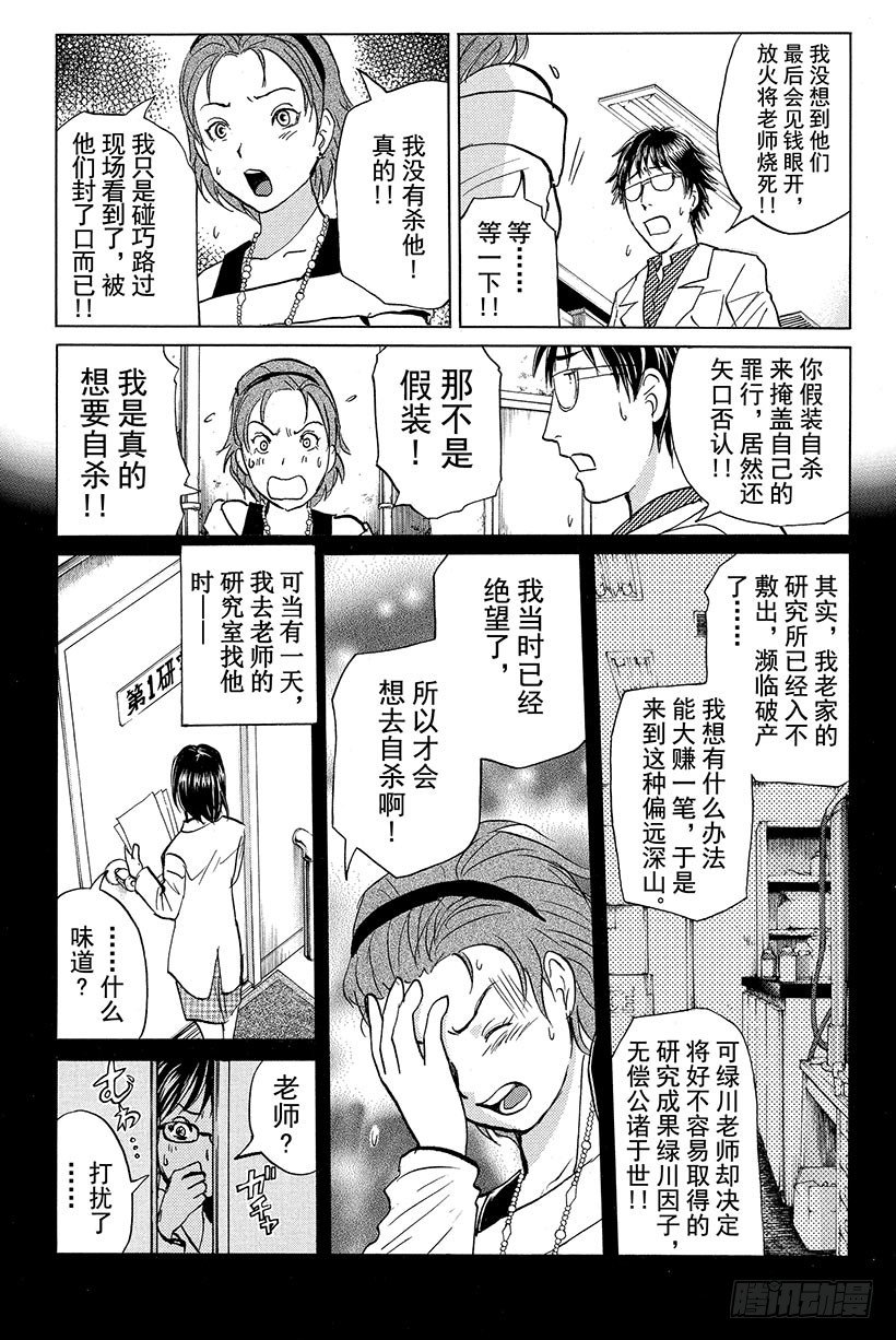 食人研究所杀人事件 最终话4