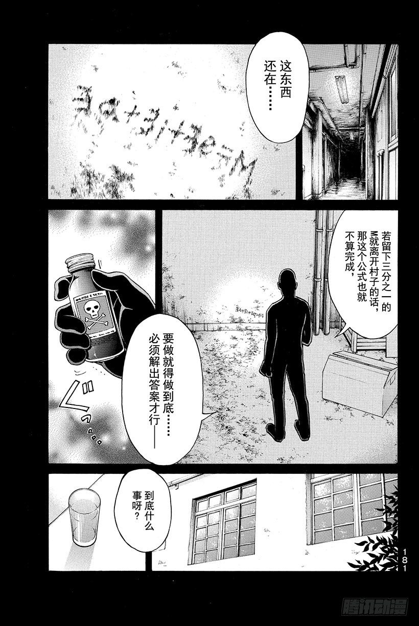 食人研究所杀人事件 第8话12
