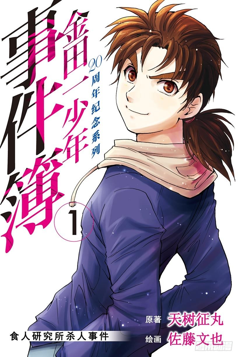 食人研究所杀人事件 第1话0
