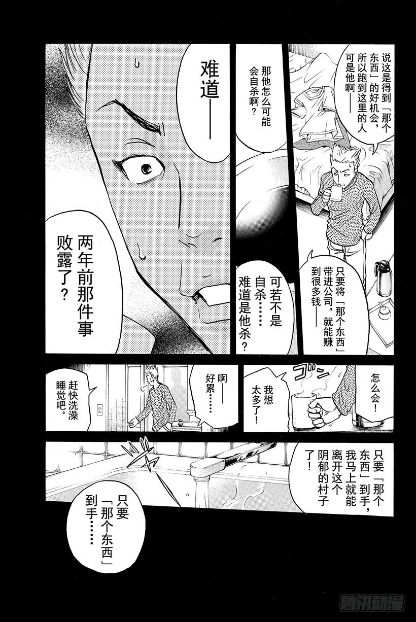 食人研究所杀人事件 第4话2
