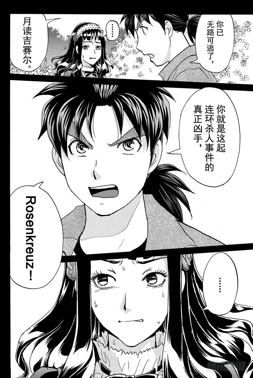 蔷薇十字馆杀人事件 第12话21