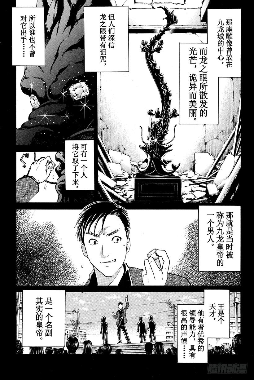 香港九龙财宝杀人事件 第4话12