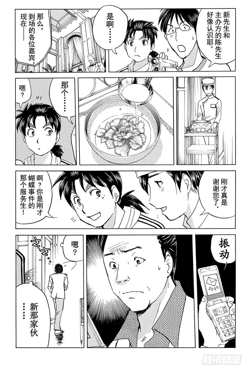 香港九龙财宝杀人事件 第2话18