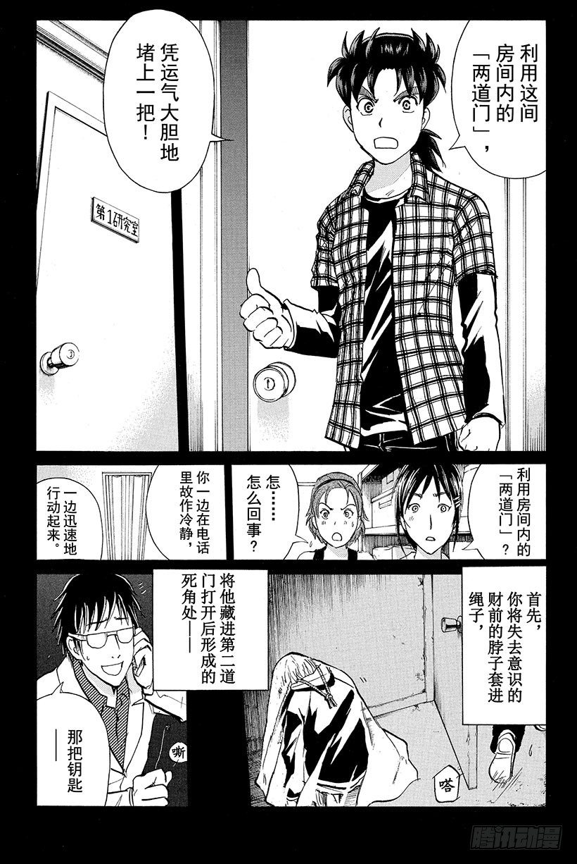 食人研究所杀人事件 第10话6