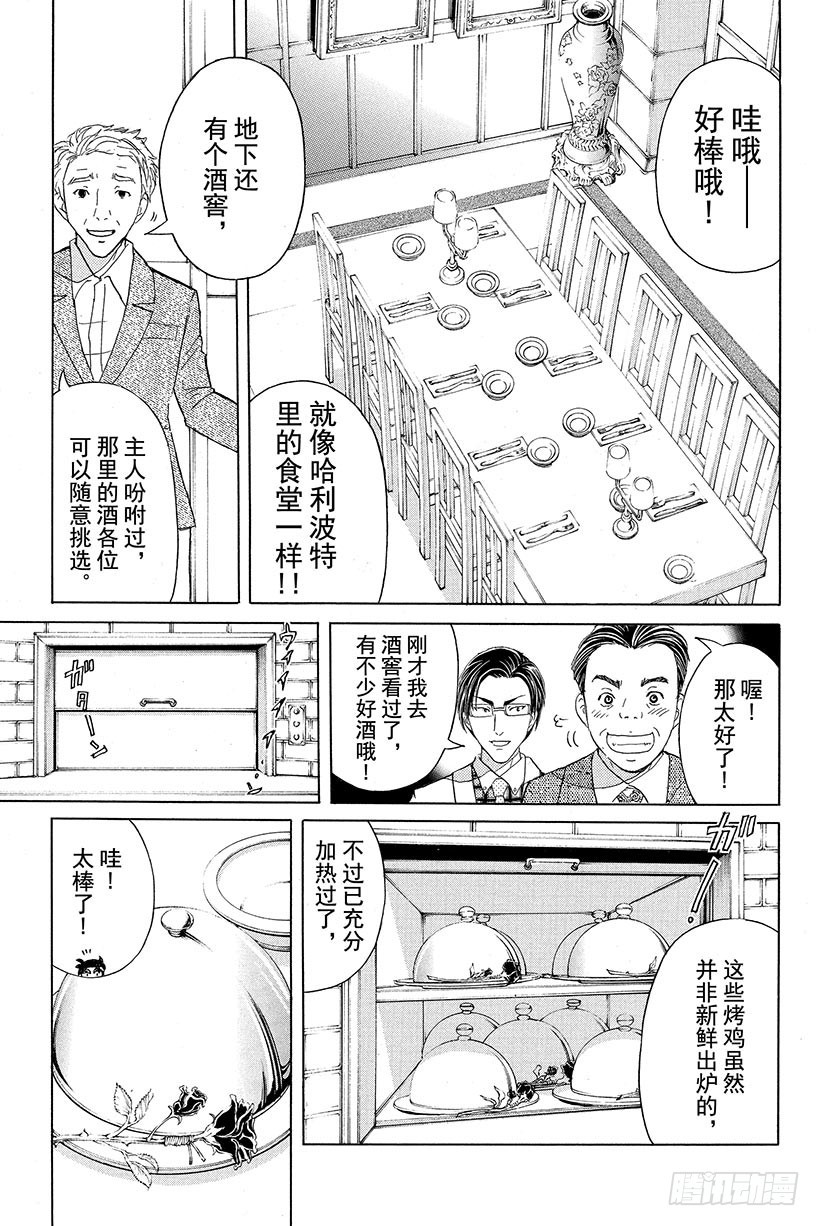 蔷薇十字馆杀人事件 第2话16