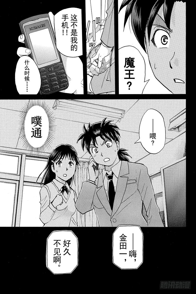 蔷薇十字馆杀人事件 第1话12