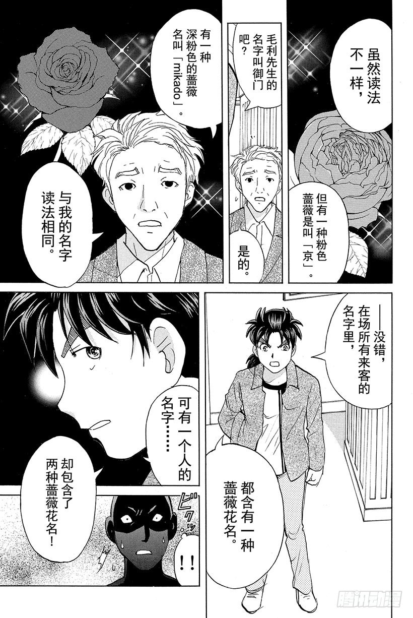 蔷薇十字馆杀人事件 第11话2