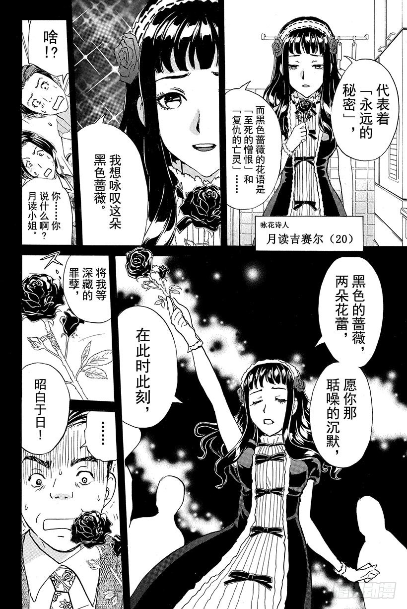 蔷薇十字馆杀人事件 第3话13