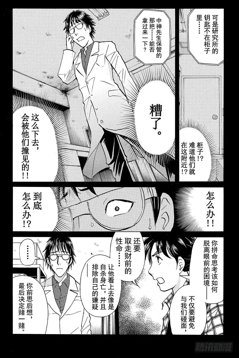 食人研究所杀人事件 第10话5