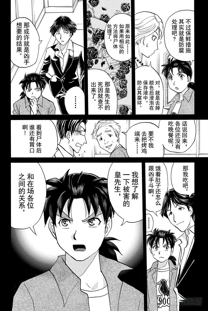 蔷薇十字馆杀人事件 第4话3